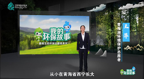 我的环保故事｜守护高原之上的蔚蓝明珠